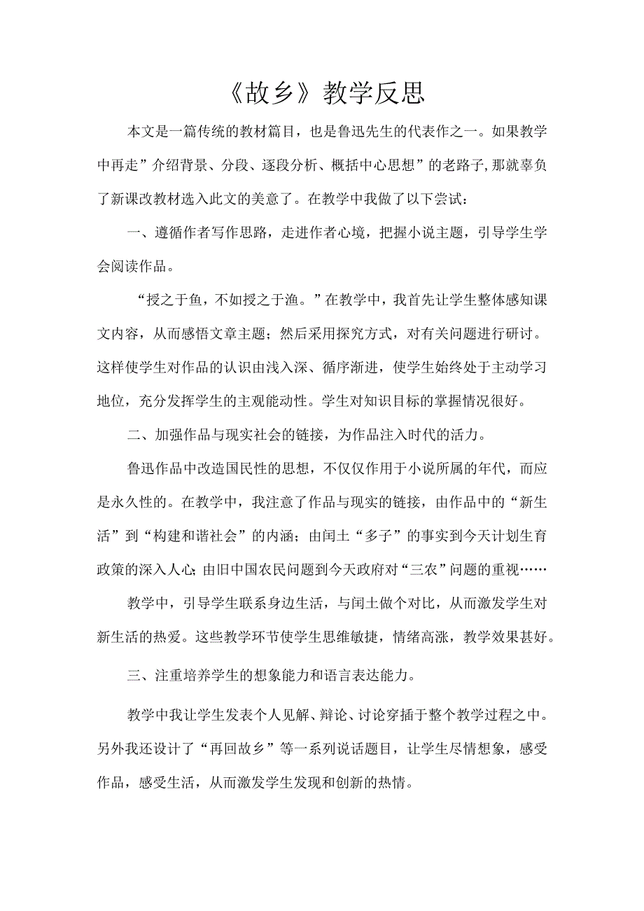 《故乡》教学反思.docx_第1页