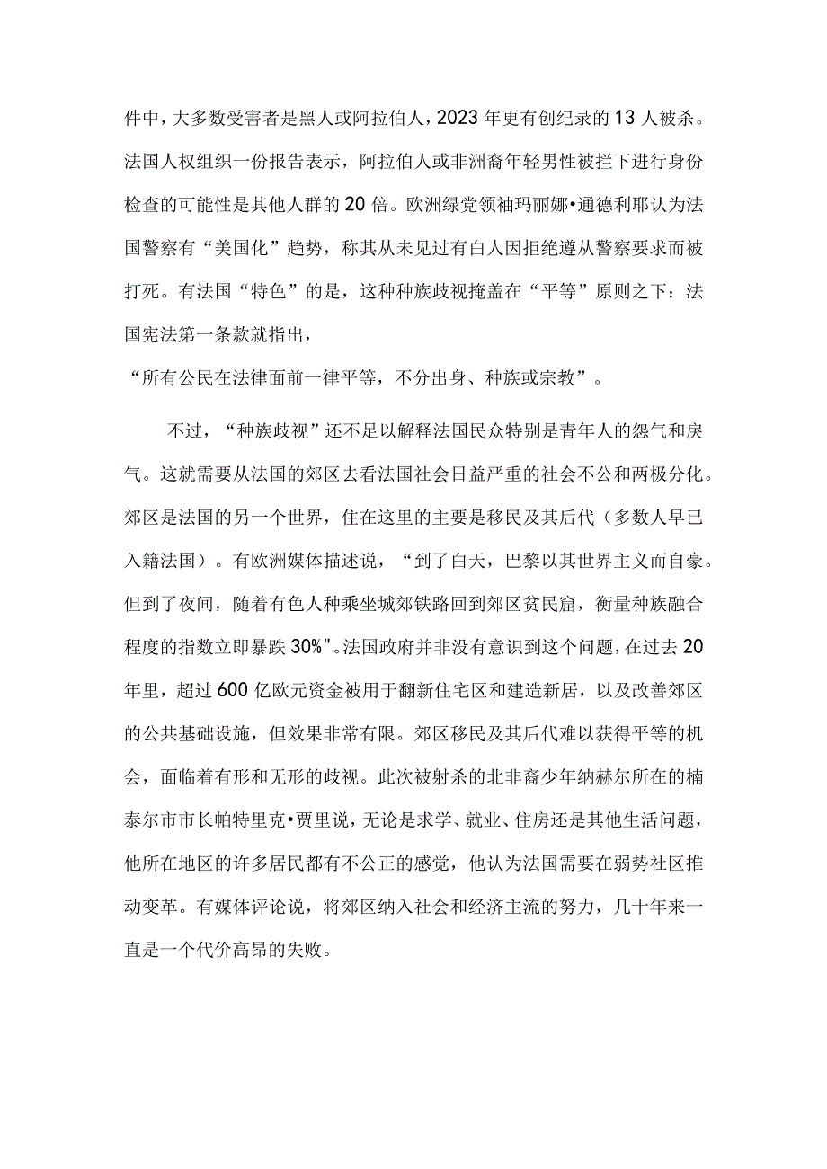 大规模骚乱折射法国社会治理难题.docx_第2页