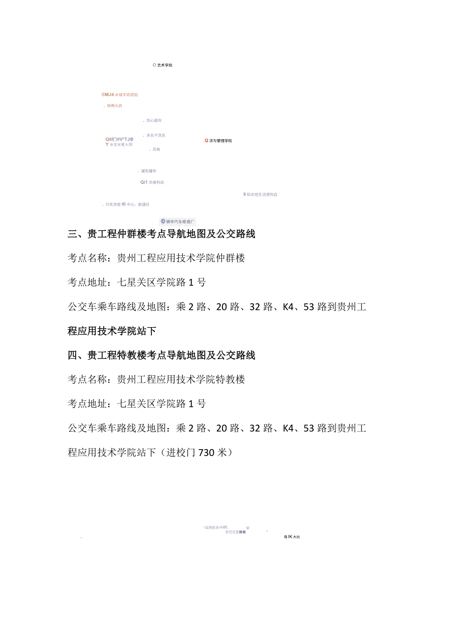 贵工程绣山A考点导航地图及公交路线.docx_第2页