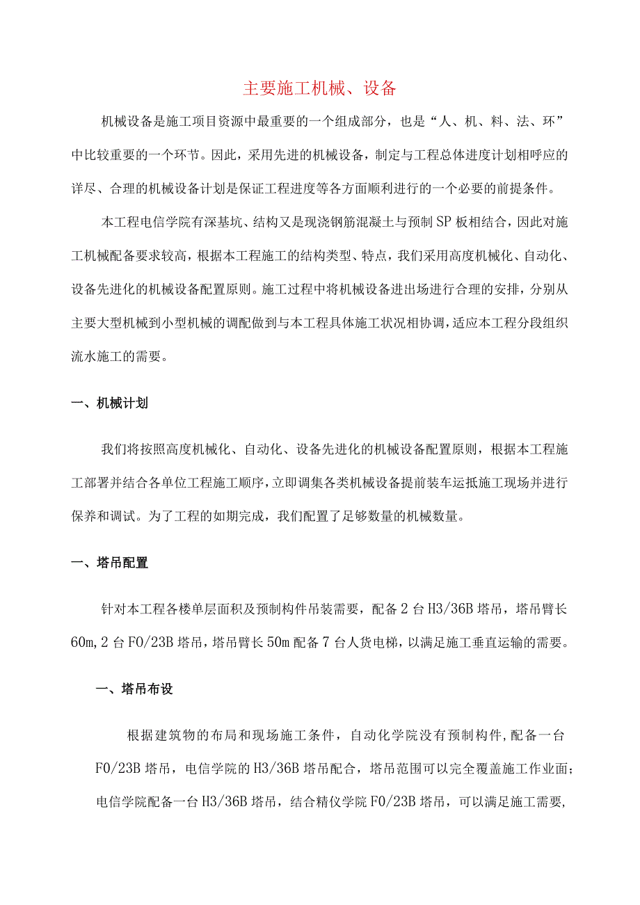 主要施工机械、设备.docx_第1页