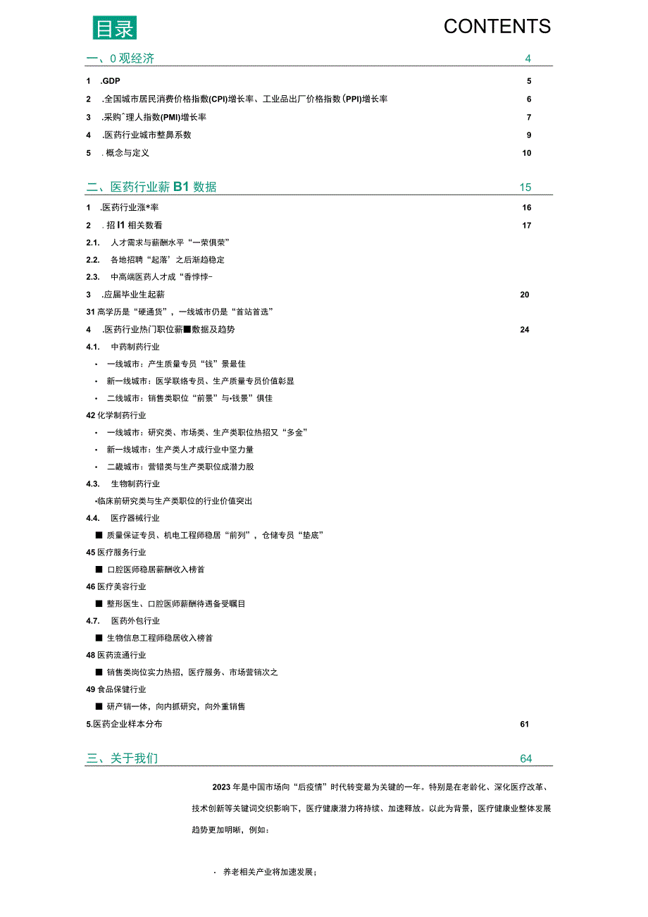 【研报】薪智-2023医药行业薪酬白皮书-薪智&锐仕方达-2023_市场营销策划_2023年市场研报.docx_第2页