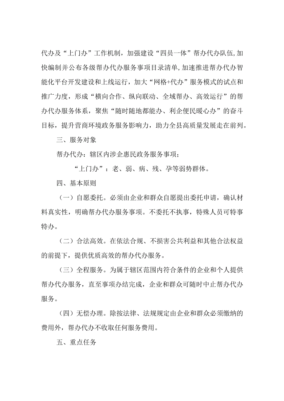 XX县政务服务三级帮办代办及“上门办”工作实施方案.docx_第2页