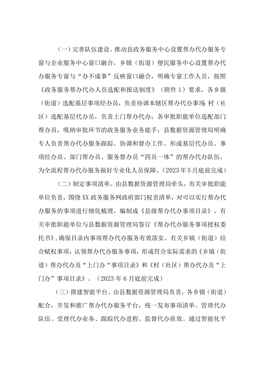 XX县政务服务三级帮办代办及“上门办”工作实施方案.docx_第3页