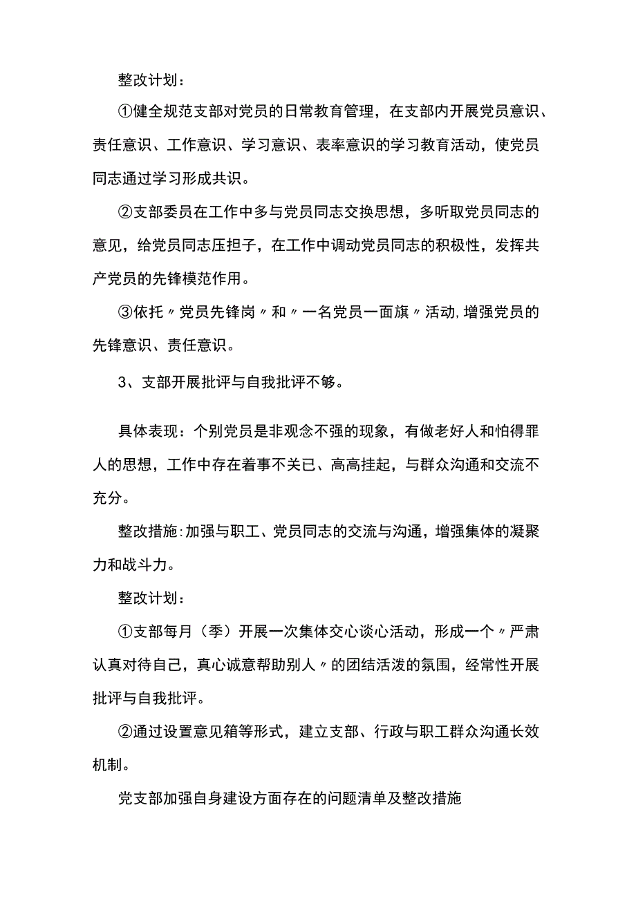 党支部加强自身建设方面存在的问题清单及整改措施材料8篇.docx_第2页