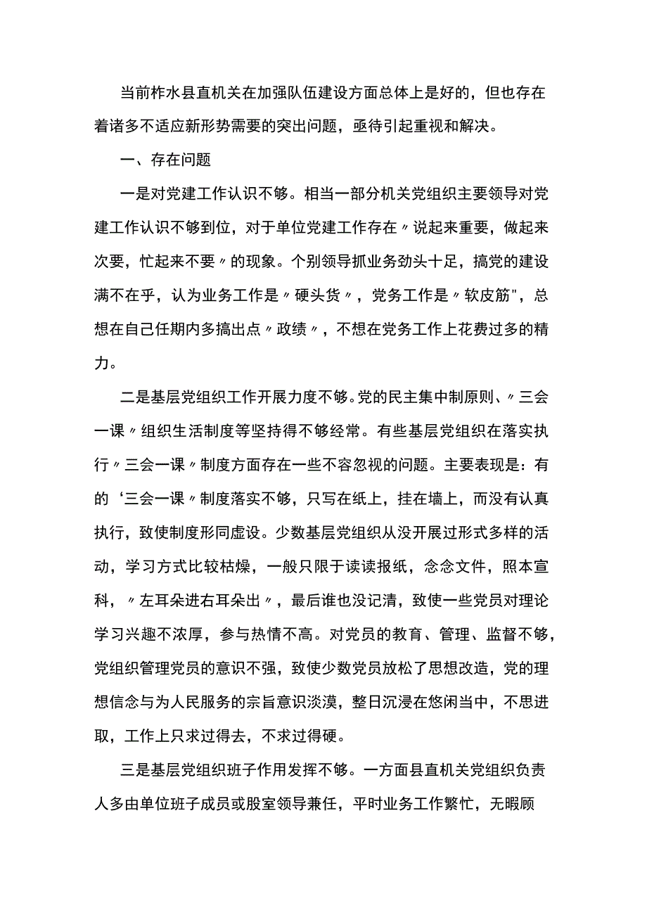 党支部加强自身建设方面存在的问题清单及整改措施材料8篇.docx_第3页