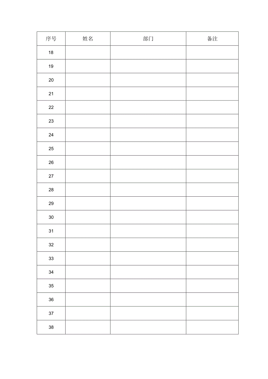 公司会议签到表模板.docx_第2页