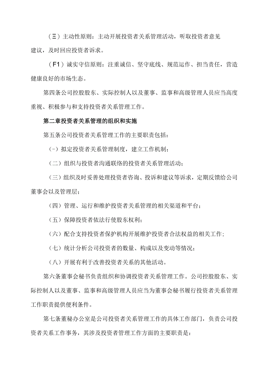 XX教育科技股份有限公司投资者关系管理办法.docx_第2页