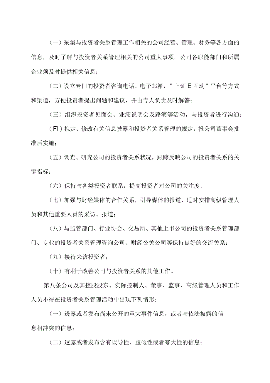 XX教育科技股份有限公司投资者关系管理办法.docx_第3页