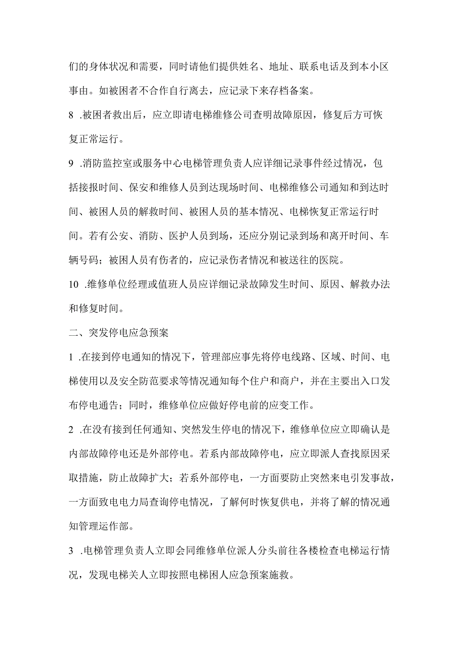 电梯应急救援预案【5】.docx_第2页