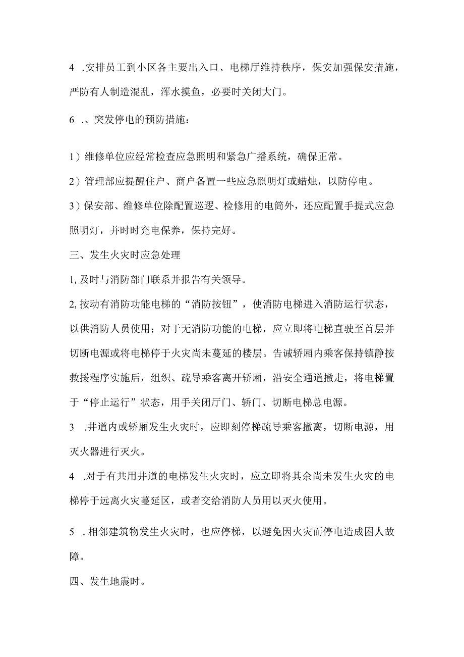 电梯应急救援预案【5】.docx_第3页