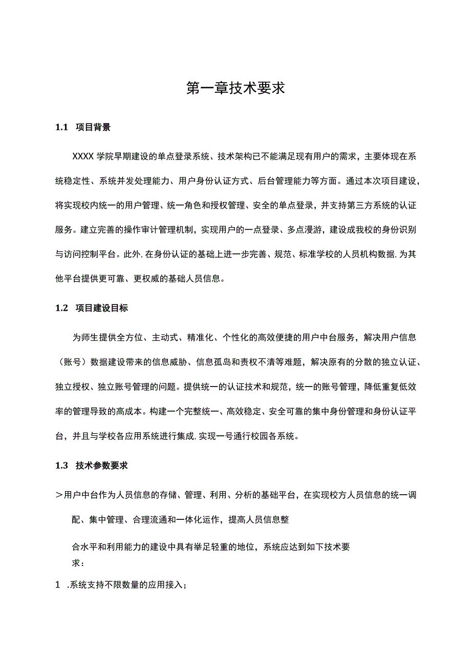 第一章技术要求.docx_第1页