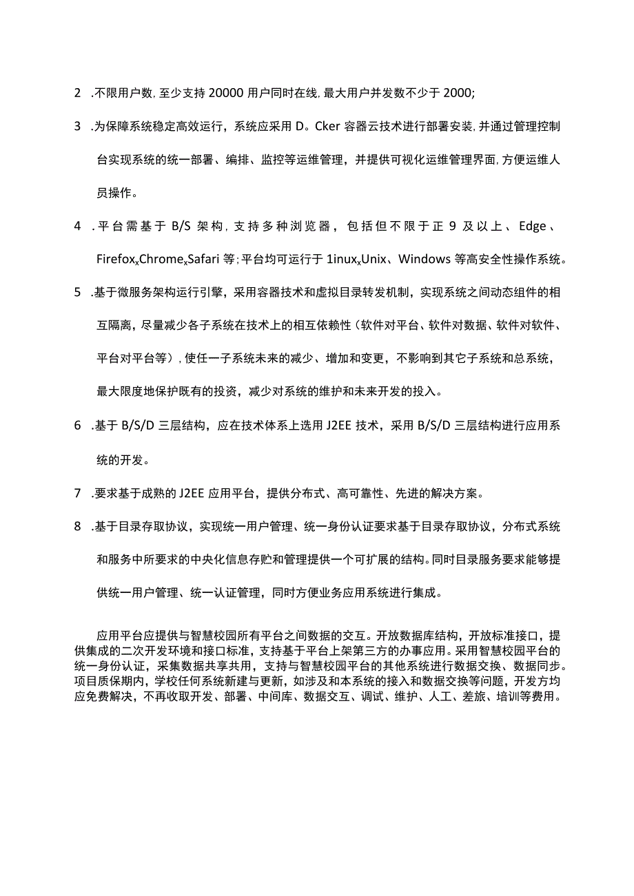 第一章技术要求.docx_第2页