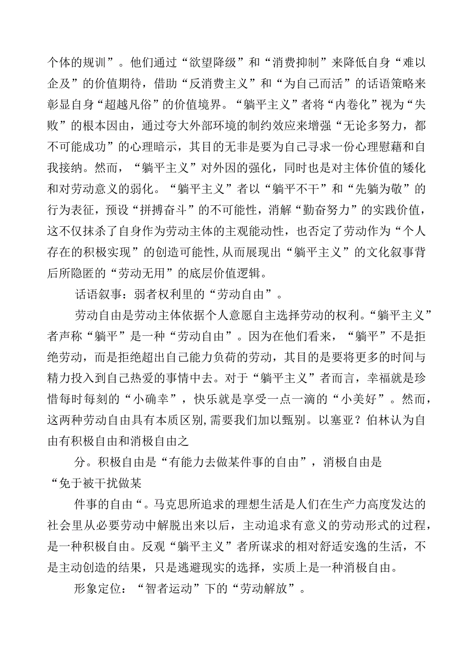 （多篇汇编）2023年关于“躺平式”干部专项整治研讨材料.docx_第3页