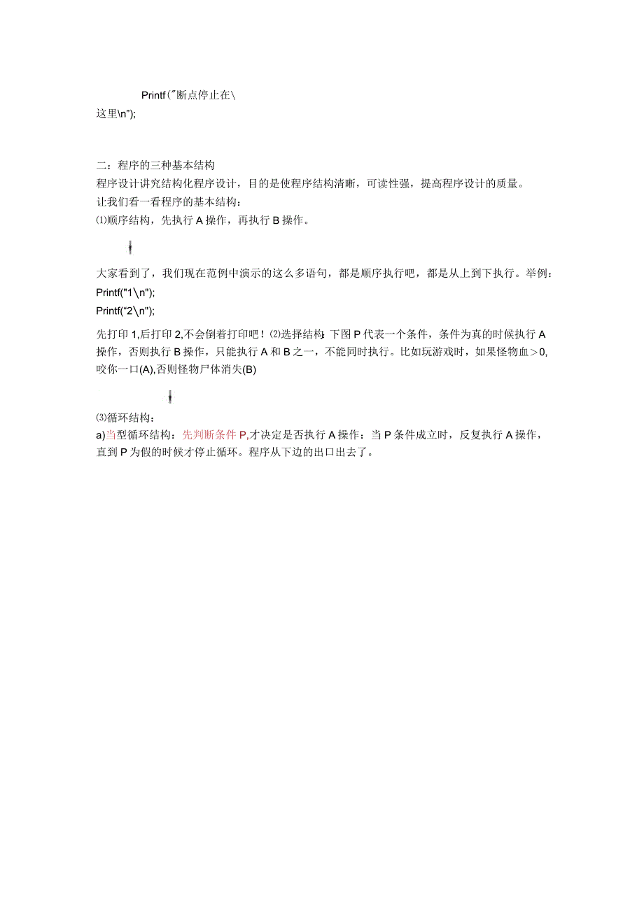 第三章程序的基本结构和语句.docx_第3页