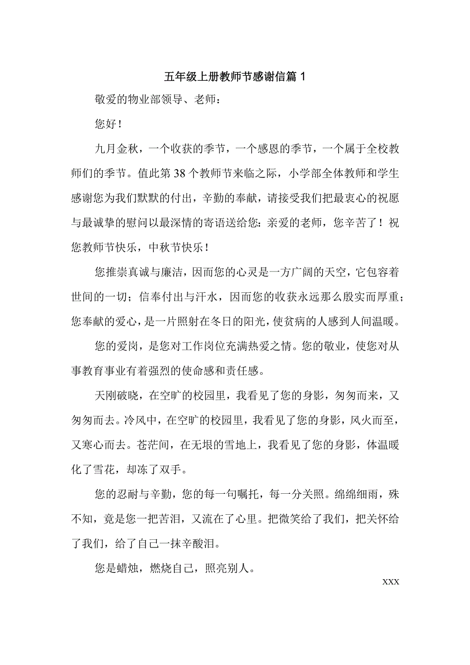 五年级上册教师节感谢信 篇1.docx_第1页