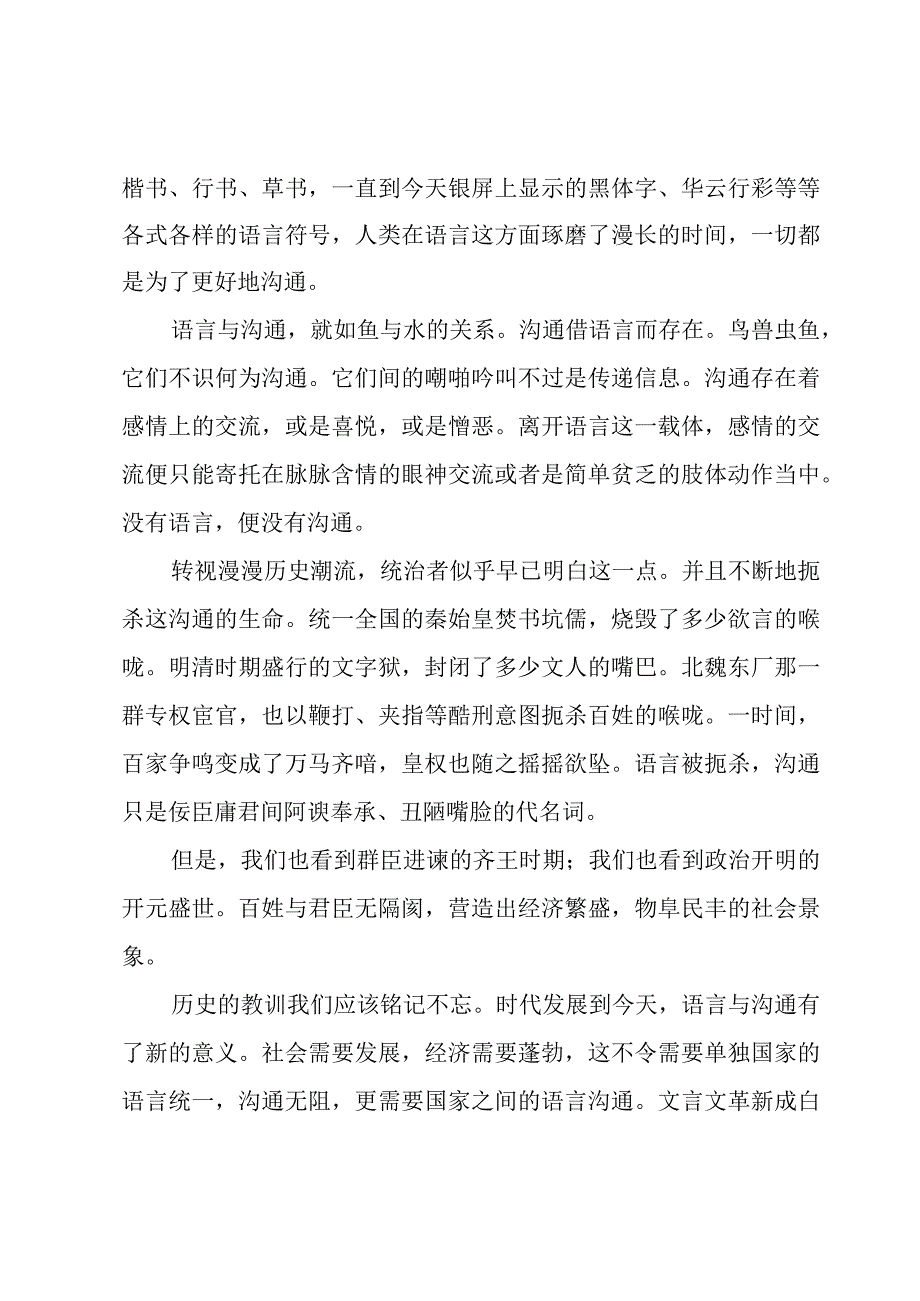 关于沟通的作文开头（4篇）.docx_第2页