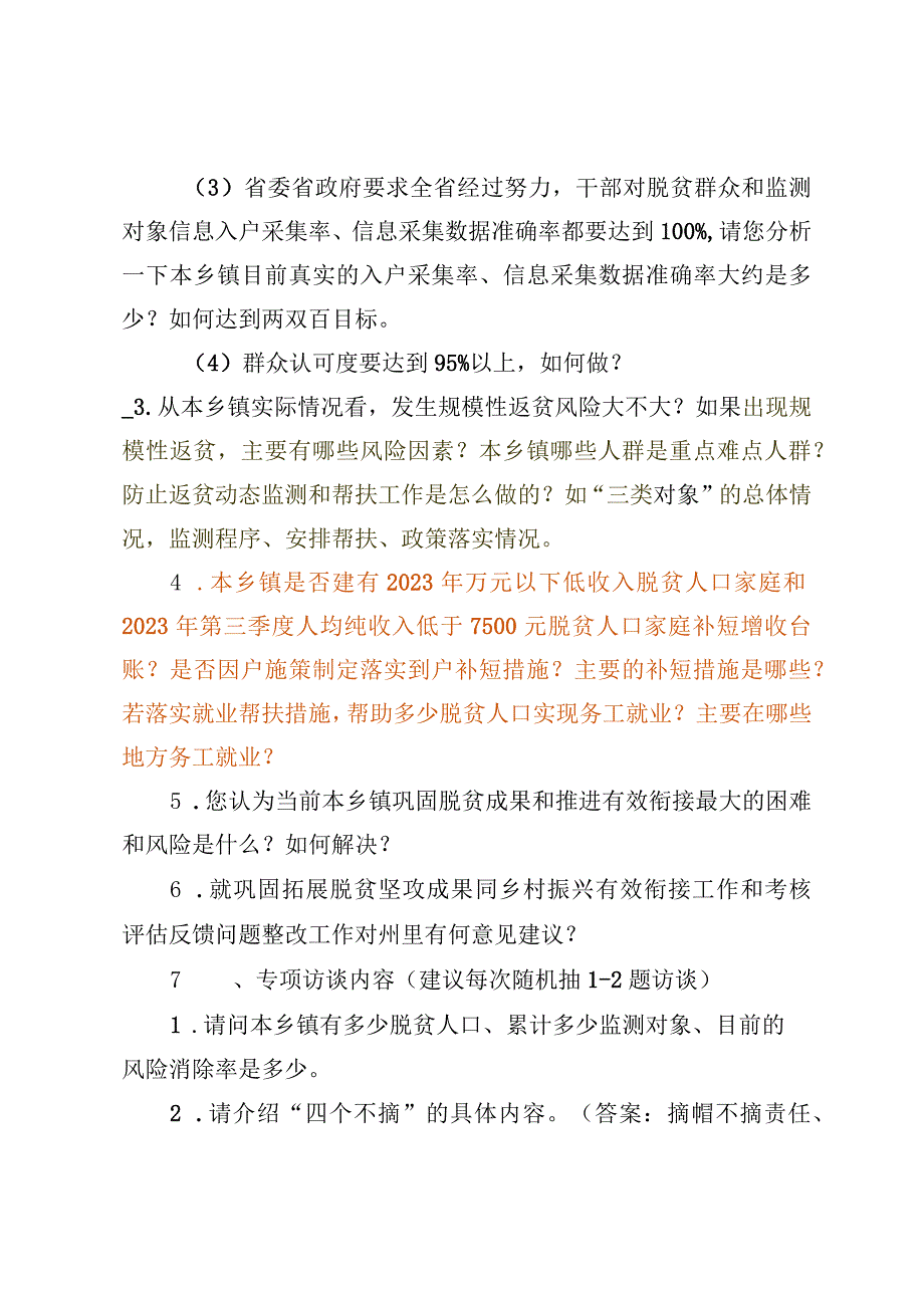 访谈提纲（包镇县领导、乡镇主要领导、乡镇分管领导）.docx_第2页