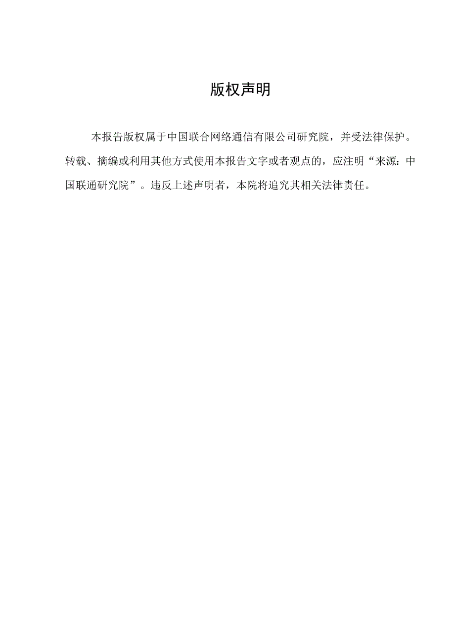 【研报】新一代AI计算基础设施白皮书（2023.6）_市场营销策划_2023年市场研报合集-7月份汇.docx_第2页