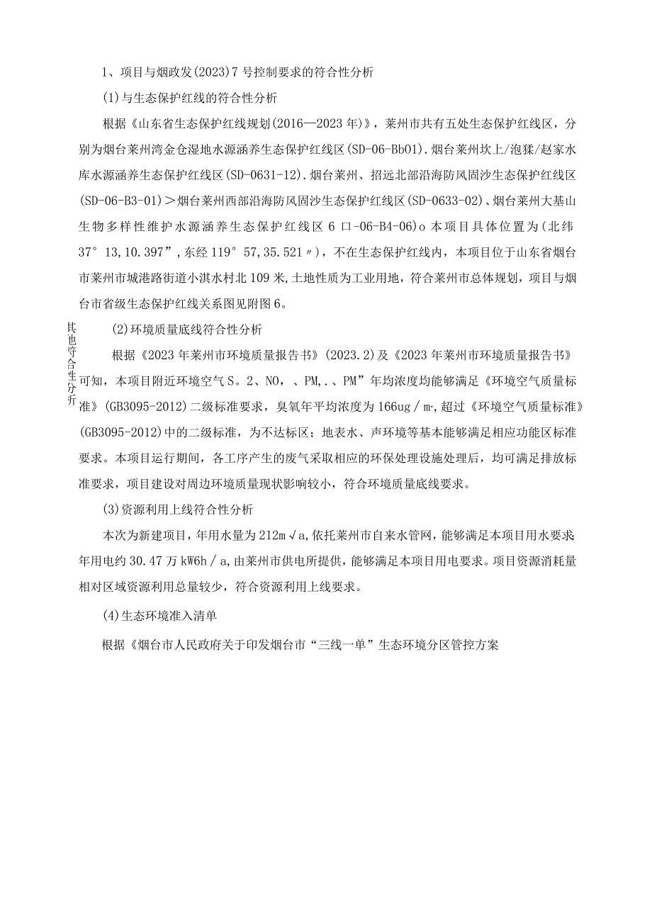 超高分子量聚乙烯内衬油管及塑料制品加工项目环评报告表.docx_第2页