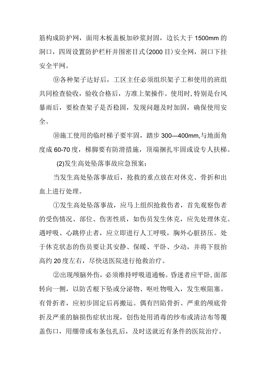 高处坠落应急预案.docx_第2页