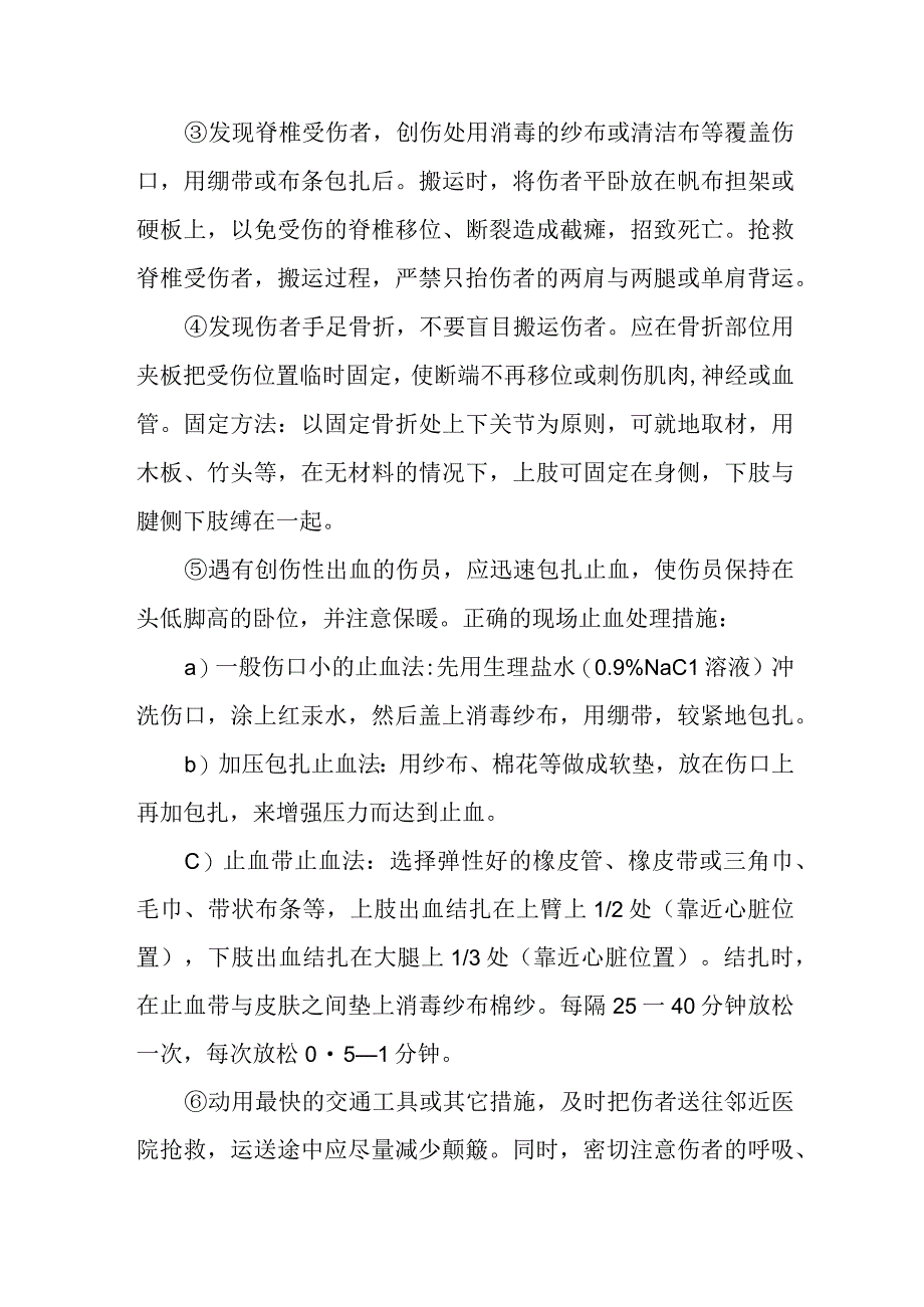 高处坠落应急预案.docx_第3页