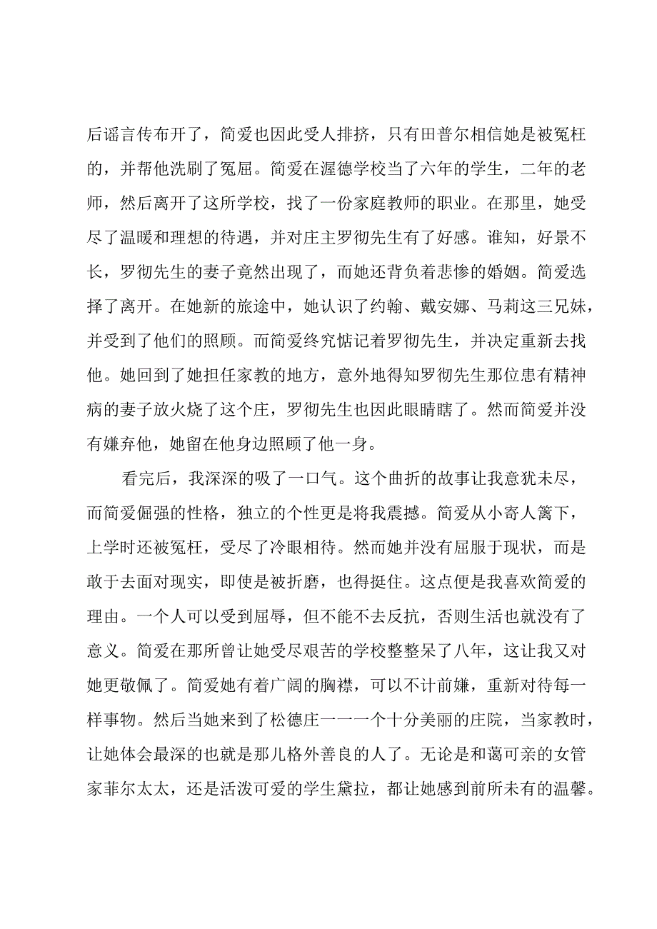 关于简爱读后感800字初中（3篇）.docx_第3页