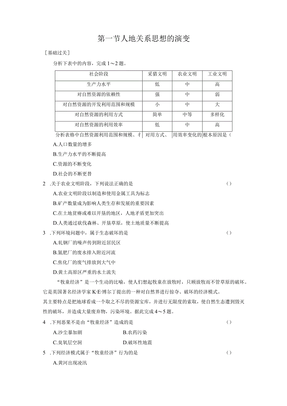 第一节人地关系思想的演变(1).docx_第1页