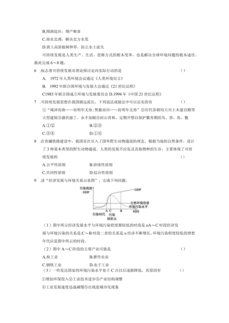 第一节人地关系思想的演变(1).docx_第2页