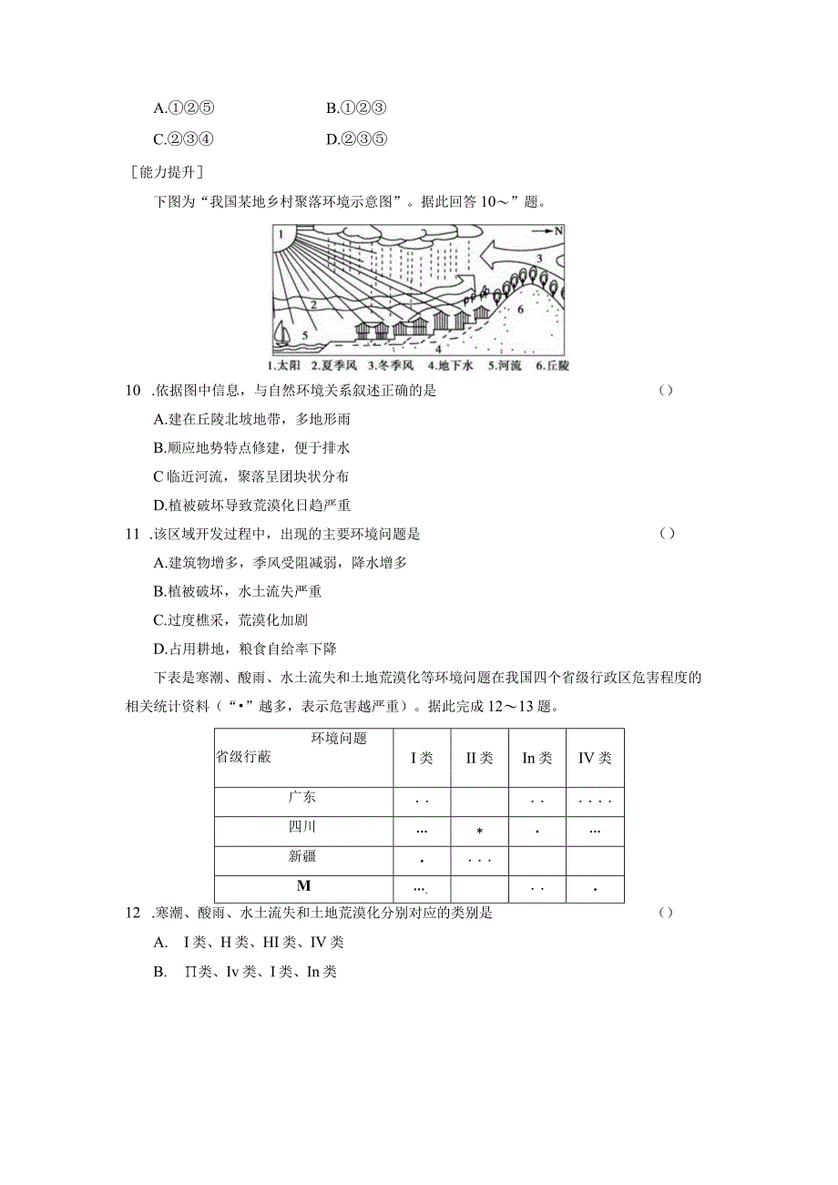 第一节人地关系思想的演变(1).docx_第3页