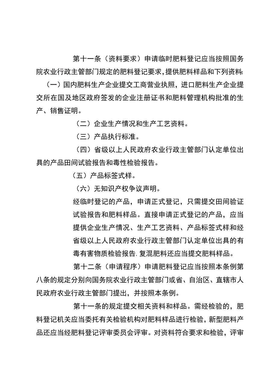 肥料管理条例.docx_第3页