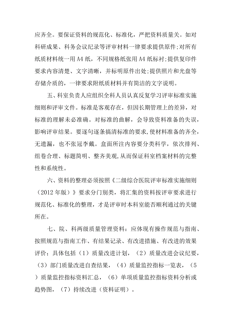 等级医院评审迎检资料准备的说明.docx_第2页