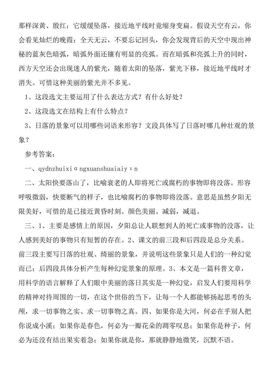 《落日的幻觉》同步练习2.docx_第2页