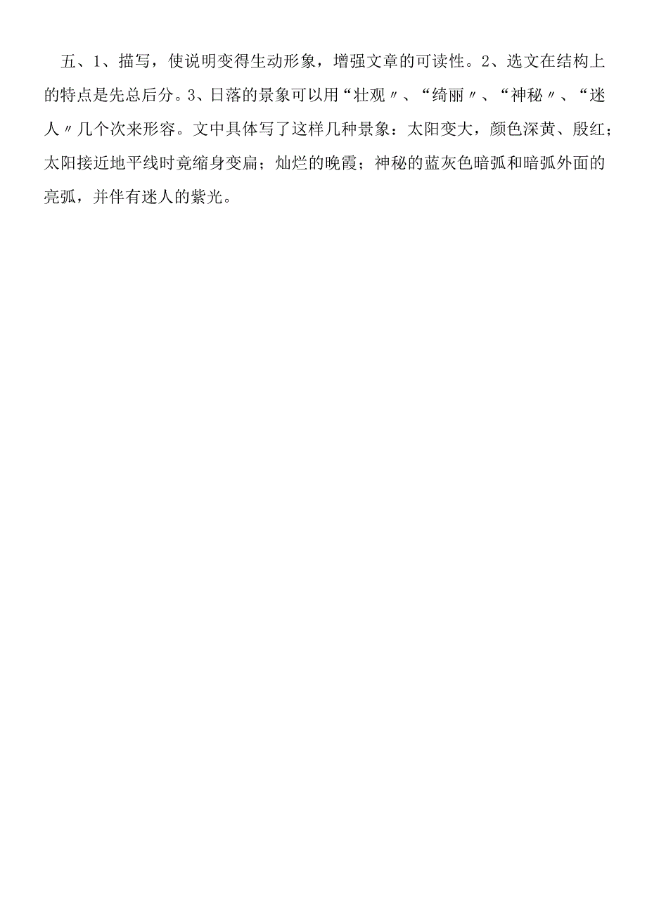 《落日的幻觉》同步练习2.docx_第3页