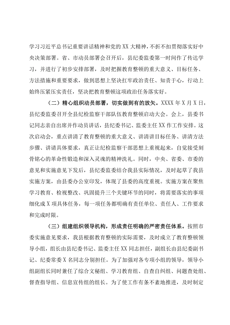 （精选5篇）2023纪检干部队伍教育整顿工作总结报告.docx_第2页