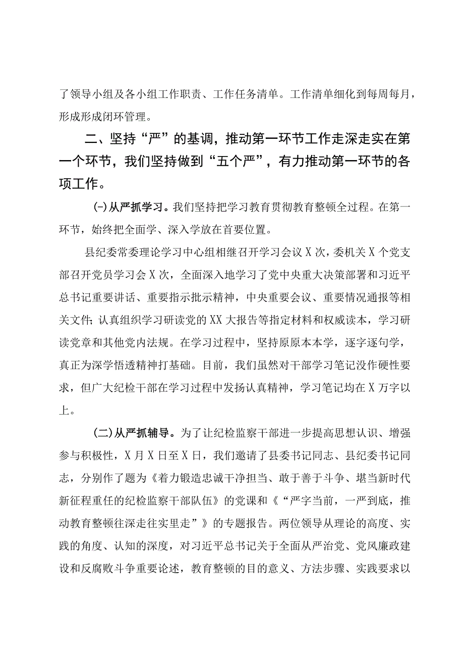 （精选5篇）2023纪检干部队伍教育整顿工作总结报告.docx_第3页