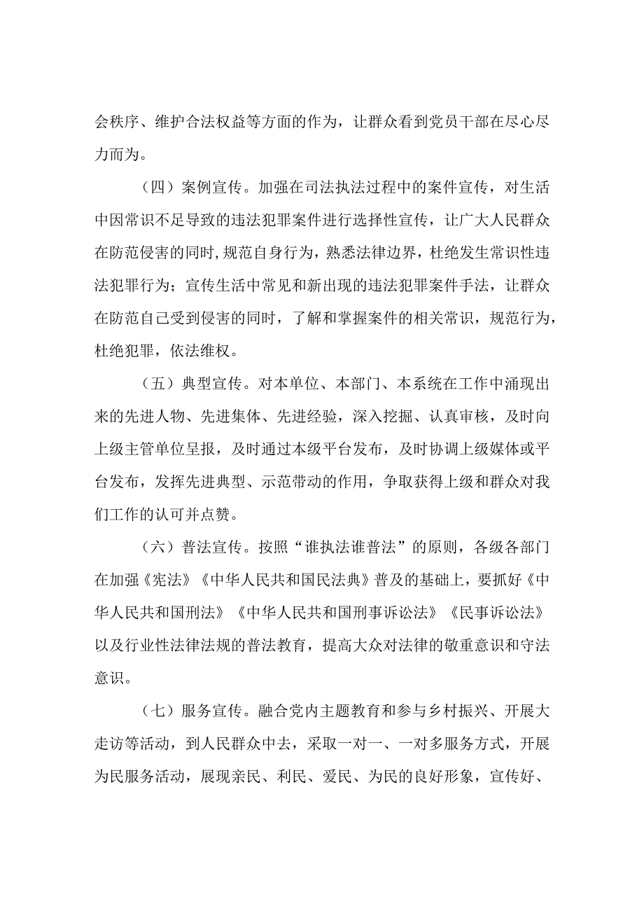 XX街道2023年平安瑞濠建设工作宣传实施方案.docx_第3页