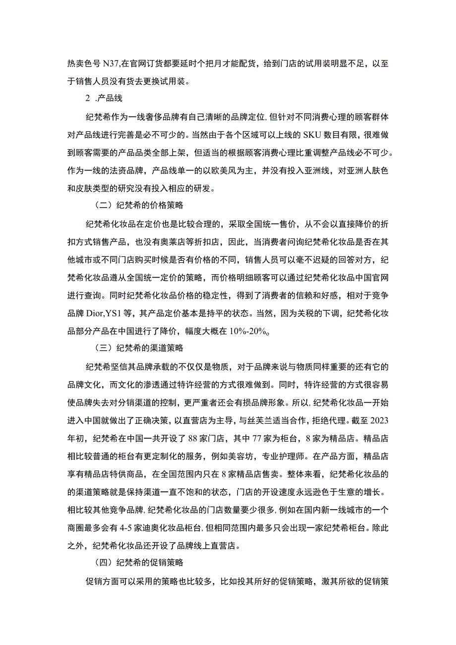 【服务营销结课报告（4000字）（论文）】.docx_第3页