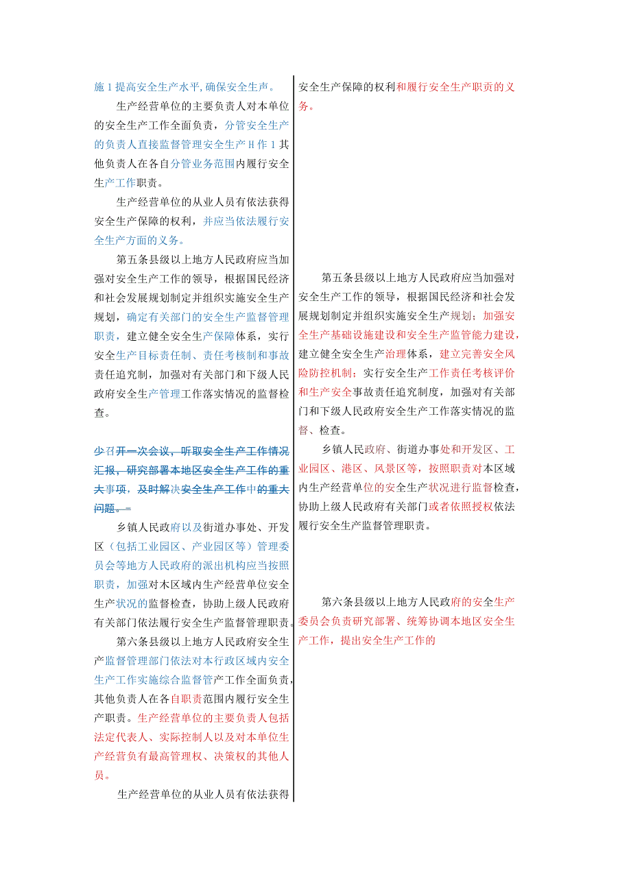 《江苏省安全生产条例》新修版与上一版对比汇总表.docx_第2页