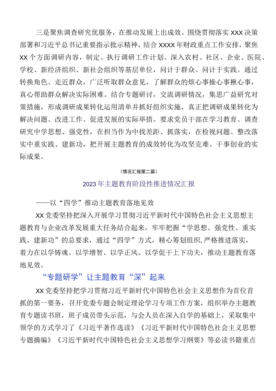 关于2023年主题教育推进情况总结（12篇）.docx_第2页