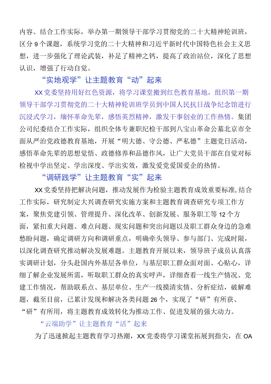 关于2023年主题教育推进情况总结（12篇）.docx_第3页