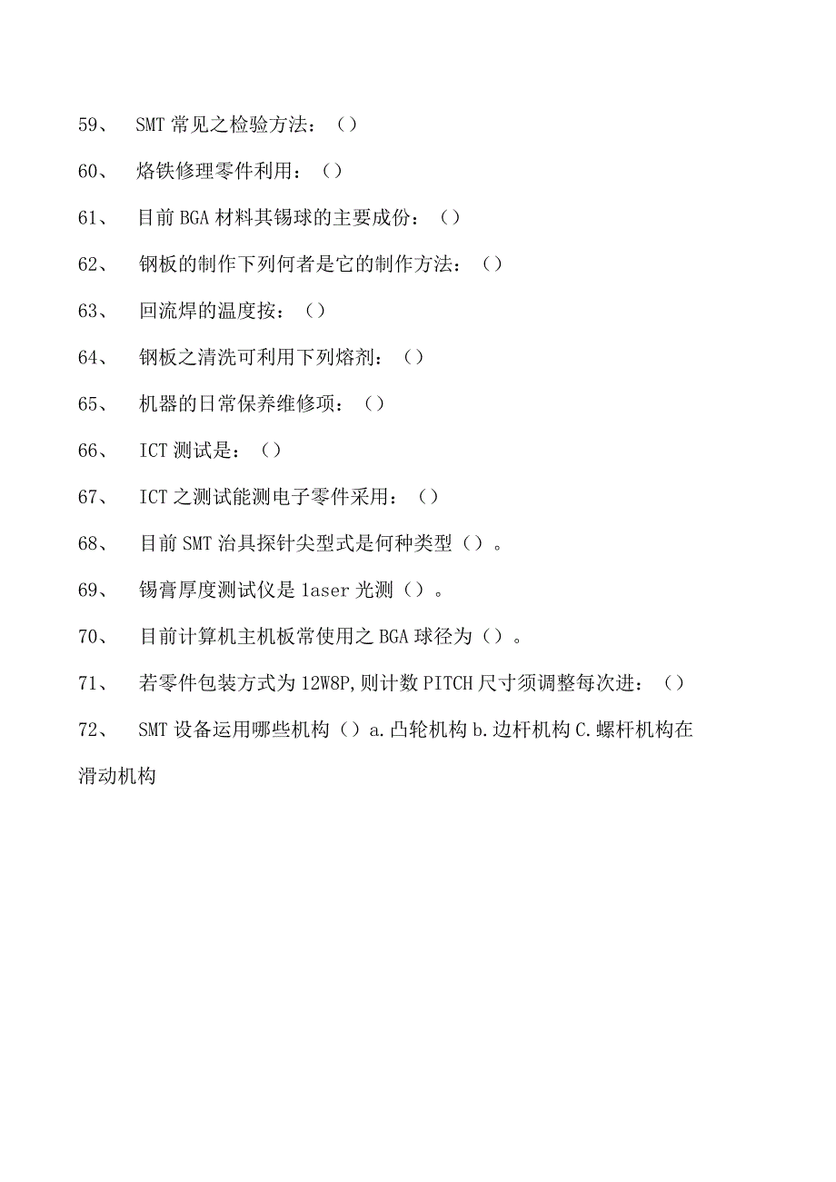 表面贴装技术表面贴装技术试卷(练习题库)(2023版).docx_第3页