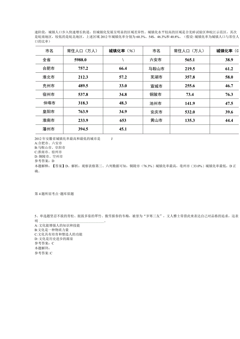 广西壮族南宁市江南区事业编招聘历年真题汇总【2012年-2022年整理版】(二).docx_第2页