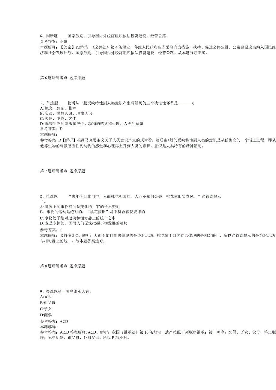 广西壮族南宁市江南区事业编招聘历年真题汇总【2012年-2022年整理版】(二).docx_第3页