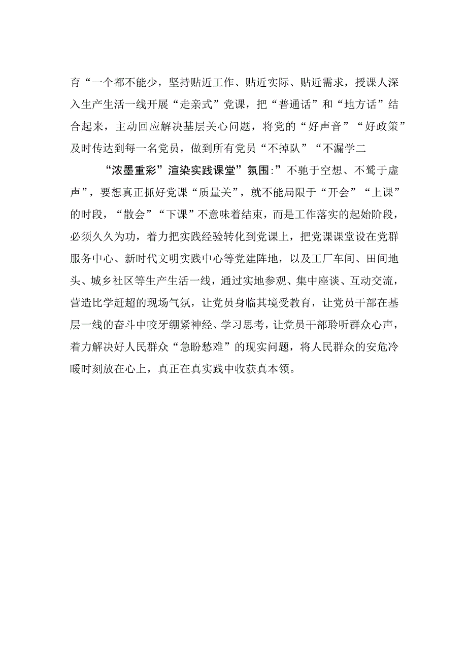 “三道笔墨”让党课“出新出彩”.docx_第2页