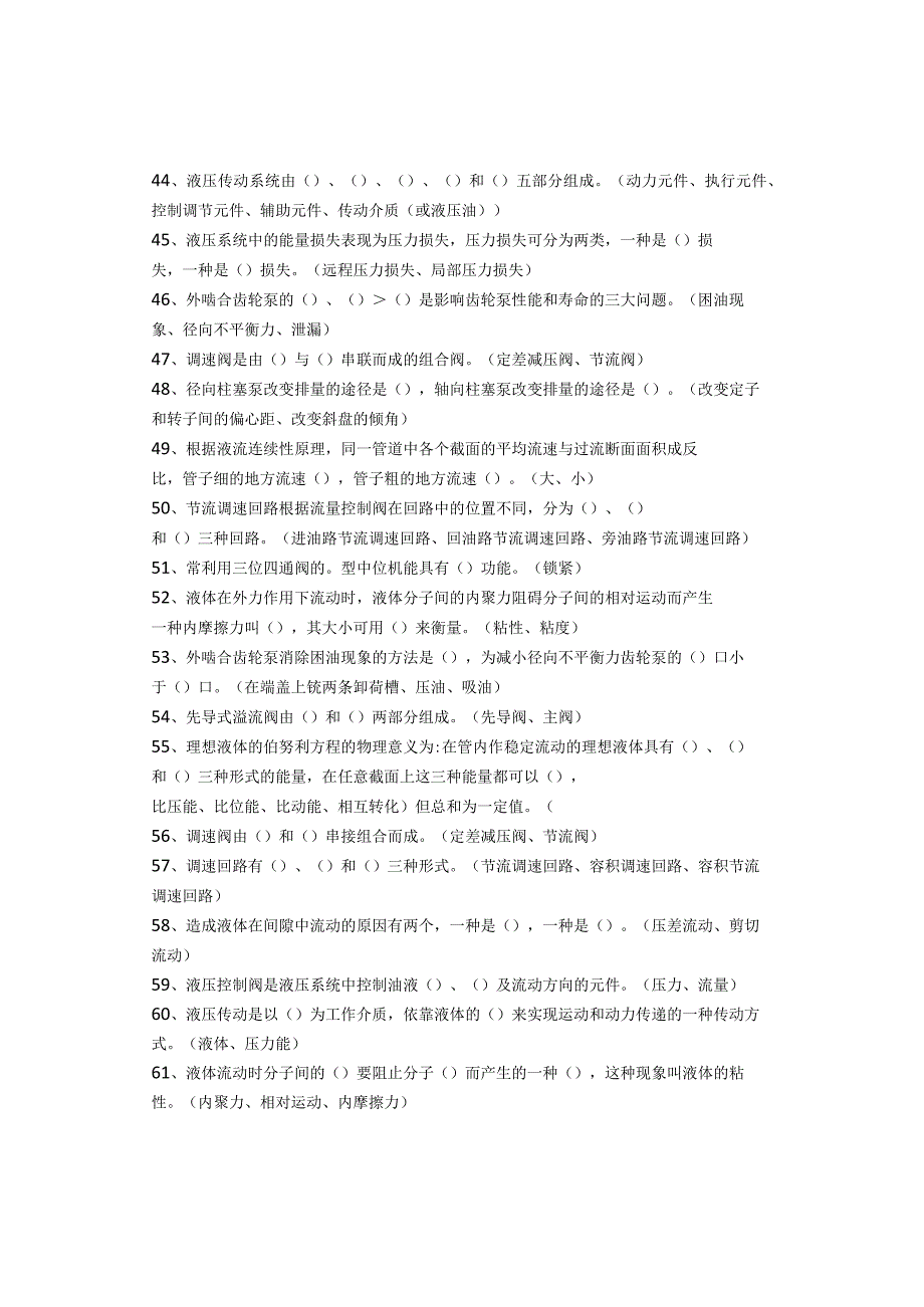 比较全的机修工液压与传动气动传动习题库和参考答案（填空判断和选择题）.docx_第3页