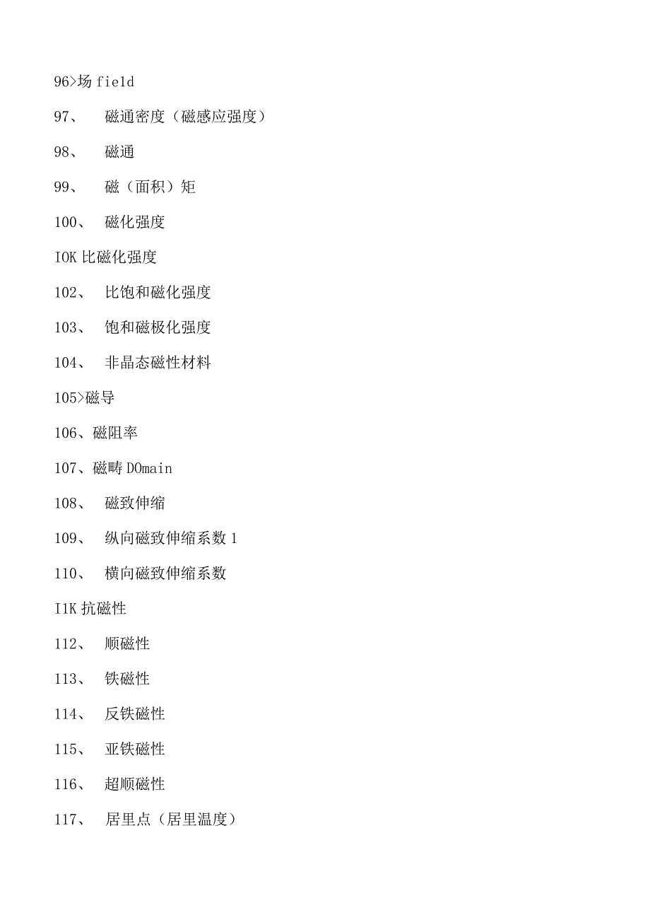 电磁学电磁学试卷(练习题库)(2023版).docx_第3页