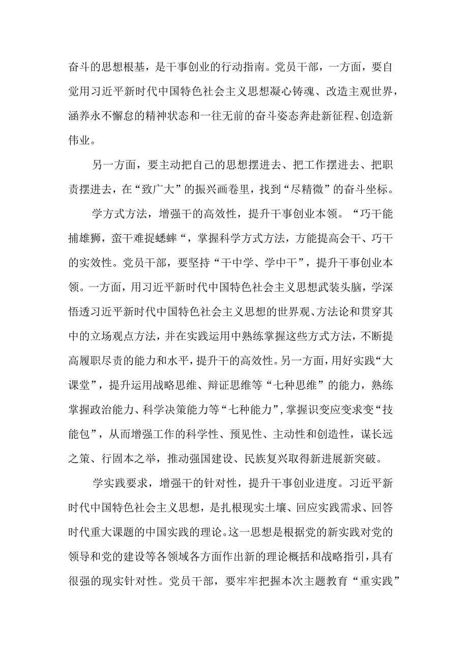 “以学促干”学习研讨心得汇篇范文.docx_第2页