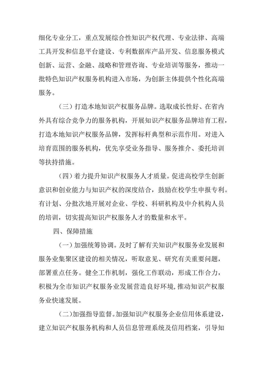 XX市知识产权服务机构培育和引进方案.docx_第2页