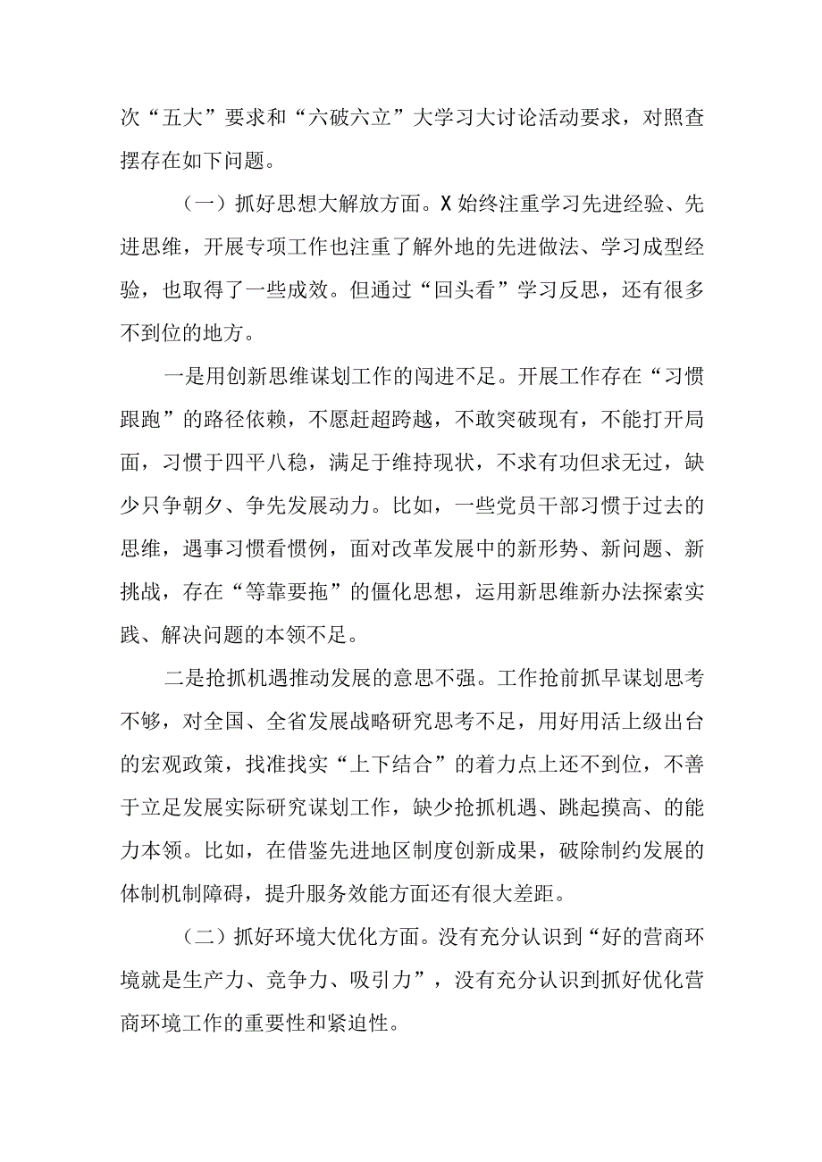 （5篇）2023有关“五大”要求、“六破六立”的交流发言材料范文.docx_第3页