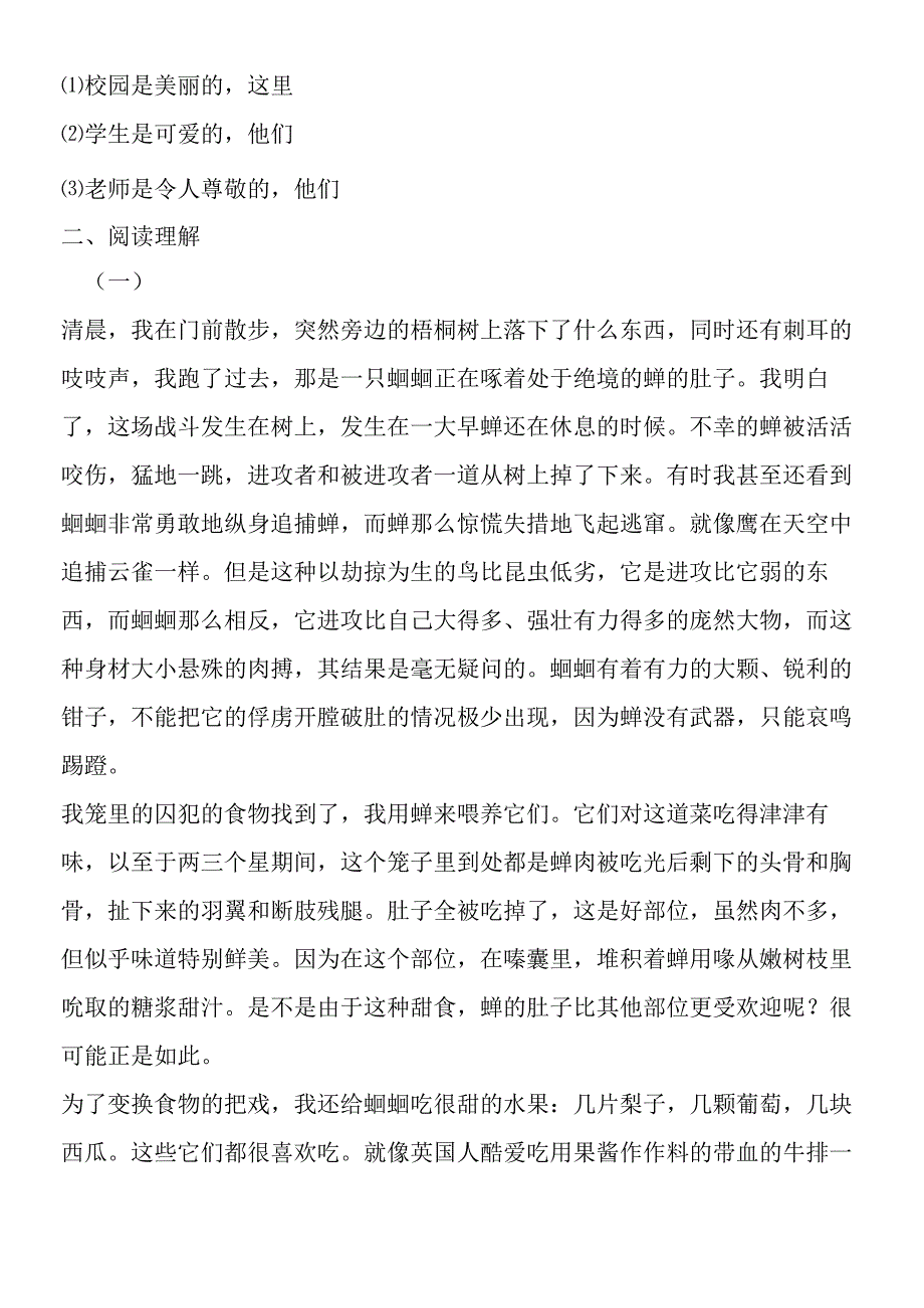 《绿色蝈蝈》同步练习.docx_第2页